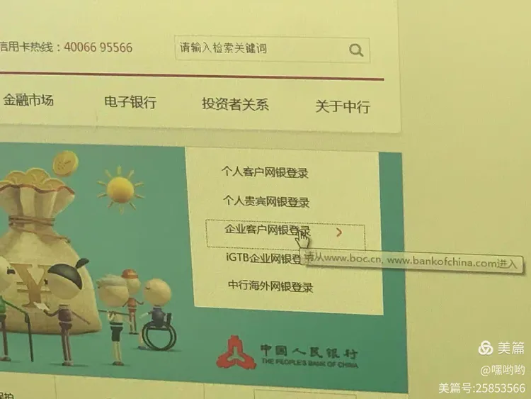 中国银行企业网银使用操作流程